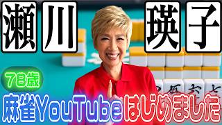 瀬川瑛子のアガらせてくれない